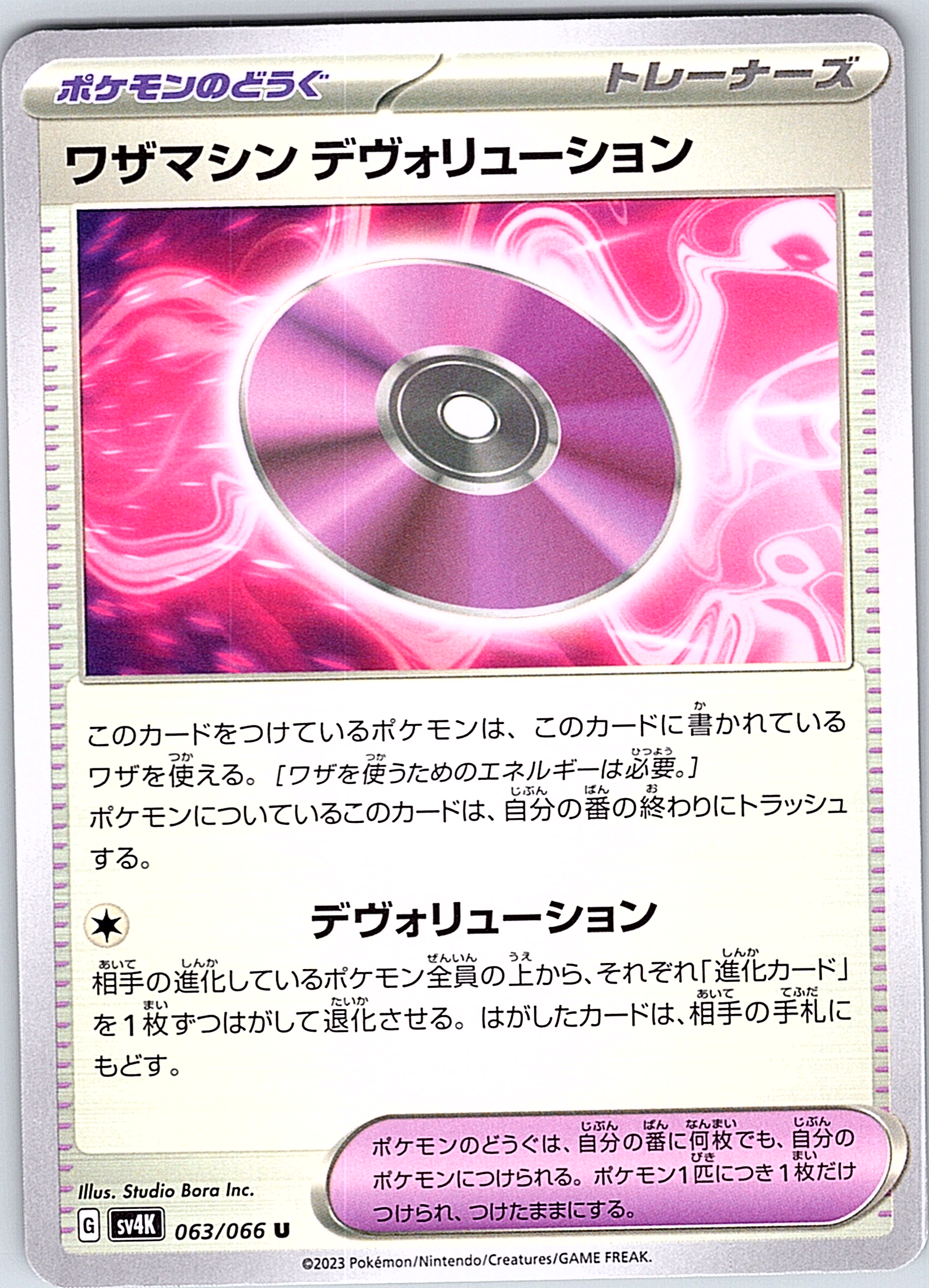 Wazamashin Devolution #063/066 — Scarlet & Violet (Japanese)