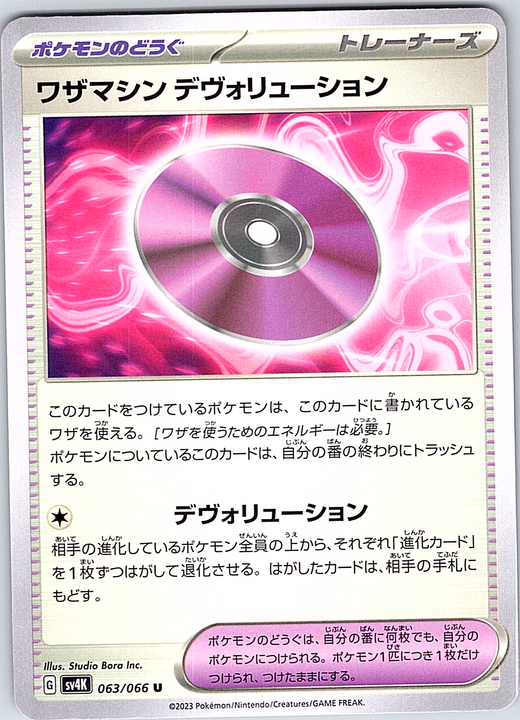 Wazamashin Devolution #063/066 — Scarlet & Violet (Japanese)
