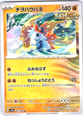 チョウハウハネ #041/066 — Pokémon Card 151 (Japanese)