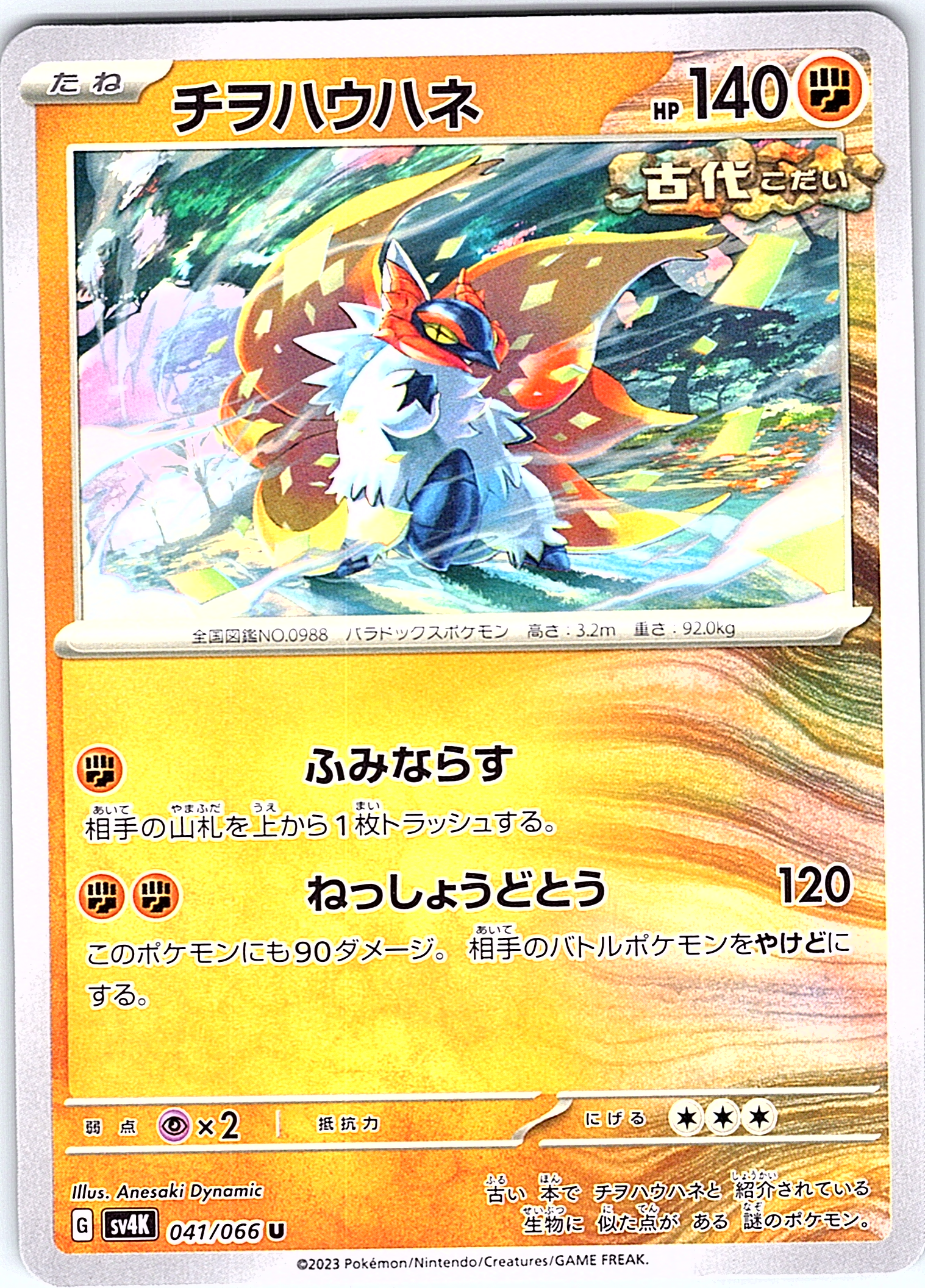 チョウハウハネ #041/066 — Pokémon Card 151 (Japanese)