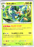 Yanasky #002/066 — Scarlet & Violet (Japanese)