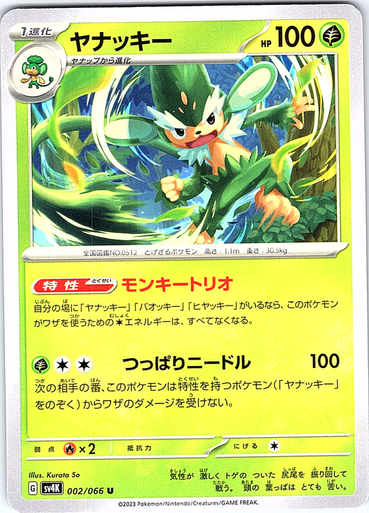 Yanasky #002/066 — Scarlet & Violet (Japanese)