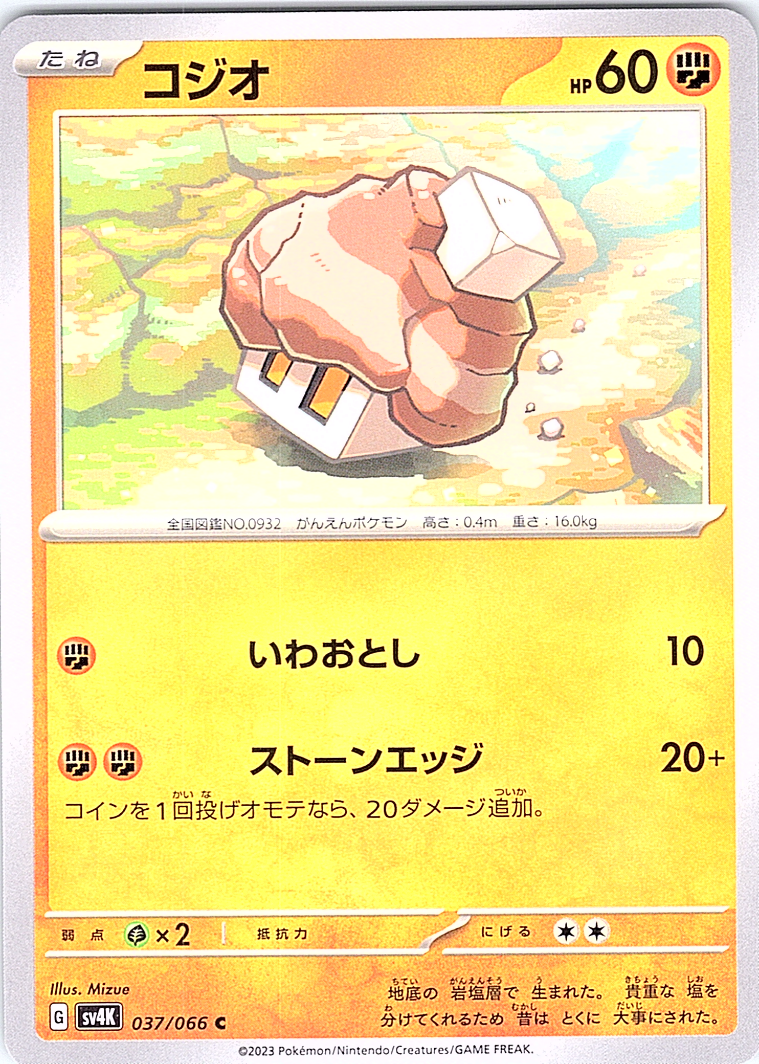 Kojofu #037/066 — Pokémon Card 151 (Japanese)
