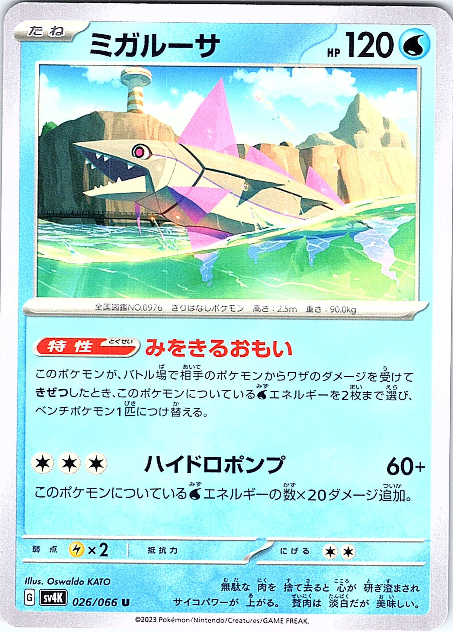 Migaloo #026/066 — Scarlet & Violet (Japanese)