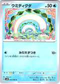Umidiguda #023/066 — Pokémon Card 151 (Japanese)