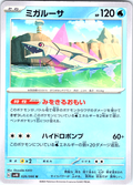 Migarus #026/066 — Scarlet & Violet (Japanese)