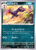 Leparudasu #048/056 — Pokémon Card 151 (Japanese)