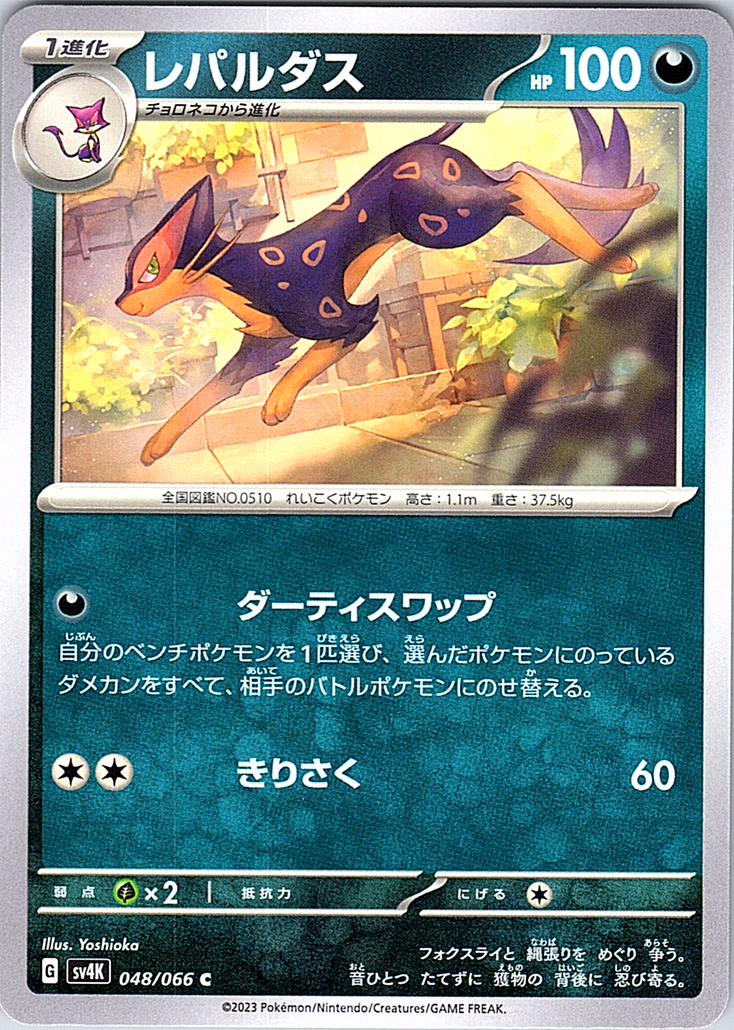 Leparudasu #048/056 — Pokémon Card 151 (Japanese)