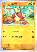Munchlax #033/066 — Pokémon Card 151 (Japanese)