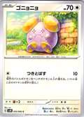 Gonbe #055/066 — Pokémon Scarlet & Violet (Japanese)
