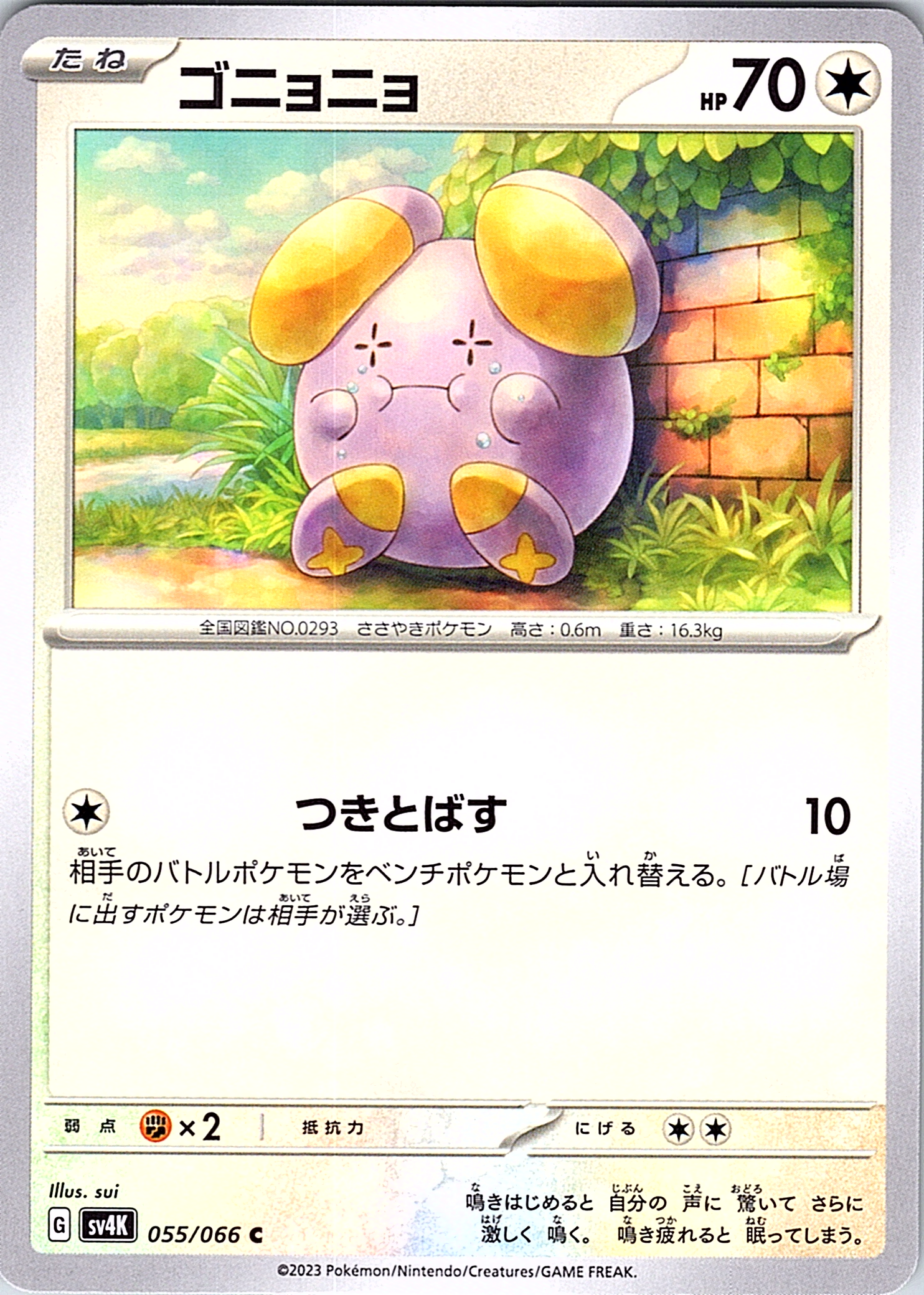Gonbe #055/066 — Pokémon Scarlet & Violet (Japanese)