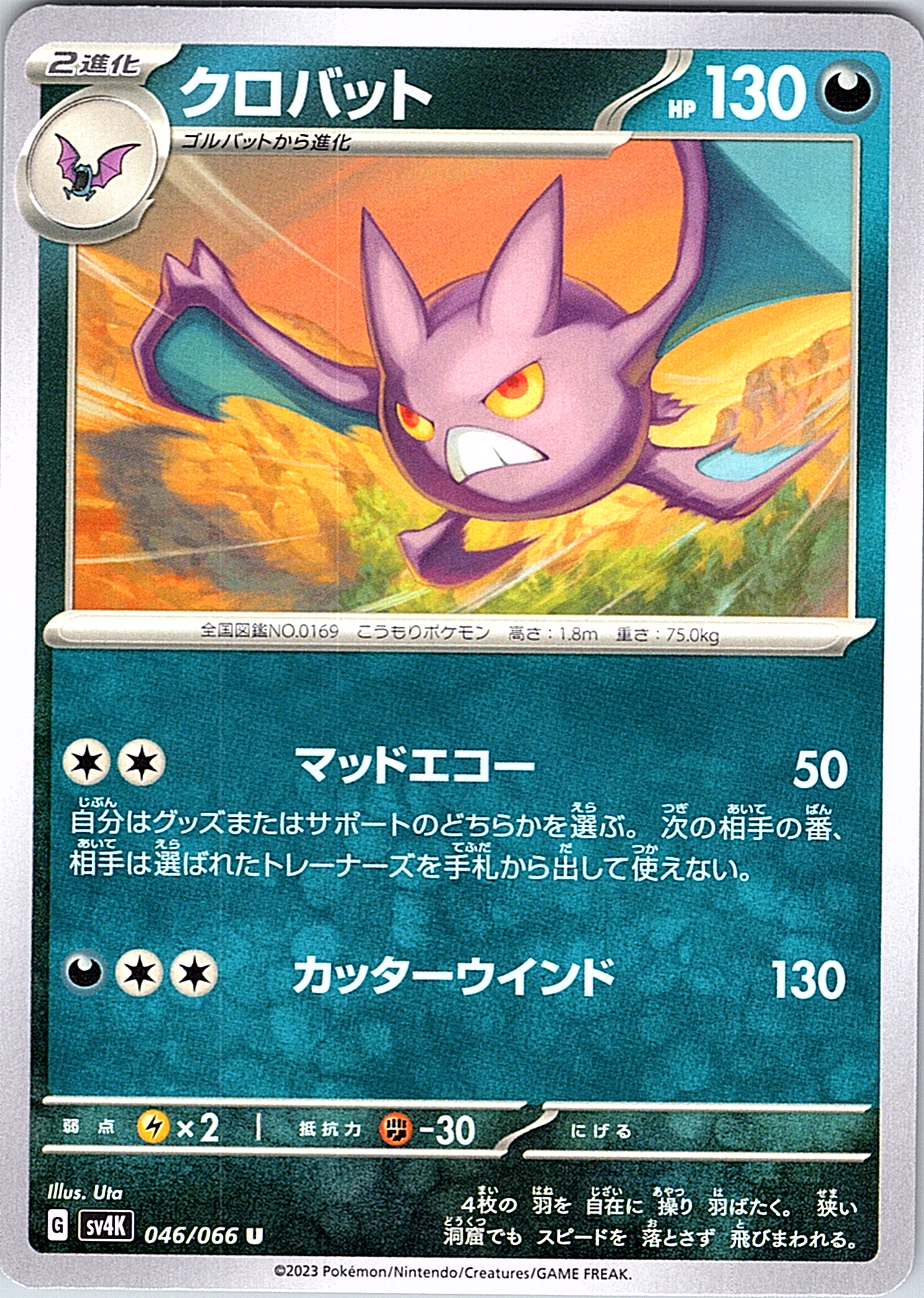 Crobat #046/066 — Scarlet & Violet (Japanese)