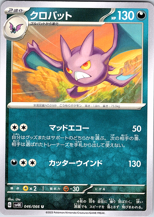 Crobat #046/066 — Scarlet & Violet (Japanese)