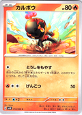 Kabu #014/066 — Pokémon Scarlet & Violet (Japanese)