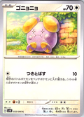 Gonnyonyo #055/066 — Pokémon Card Game (Japanese)