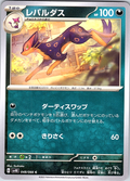 Lepardas #048/066 — Pokémon Card 151 (Japanese)