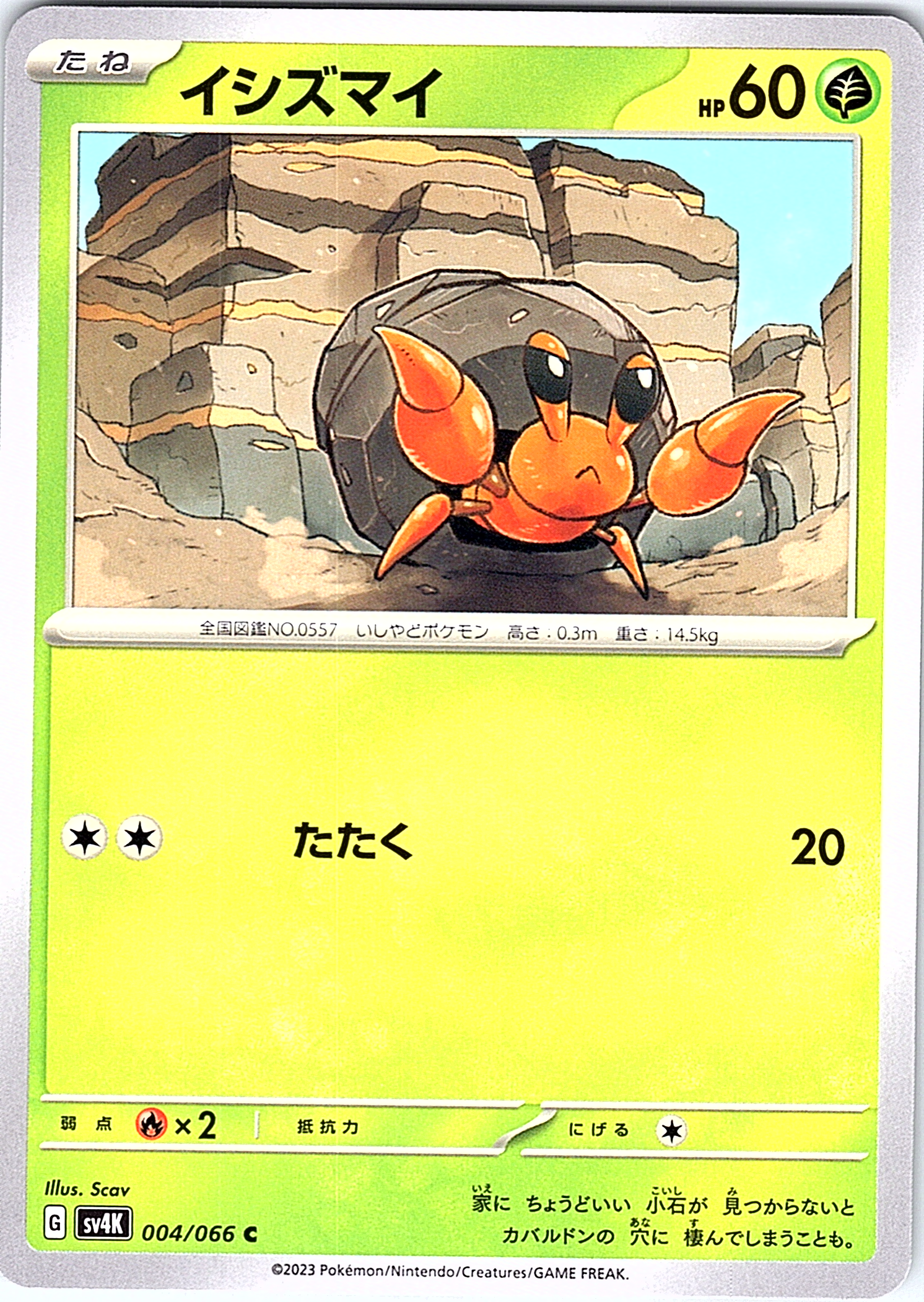 Kabuto #004/066 — Scarlet & Violet (Japanese)