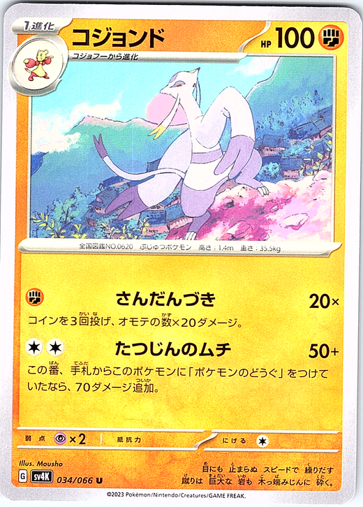 Musharna #034/066 — Pokémon Card 151 (Japanese)