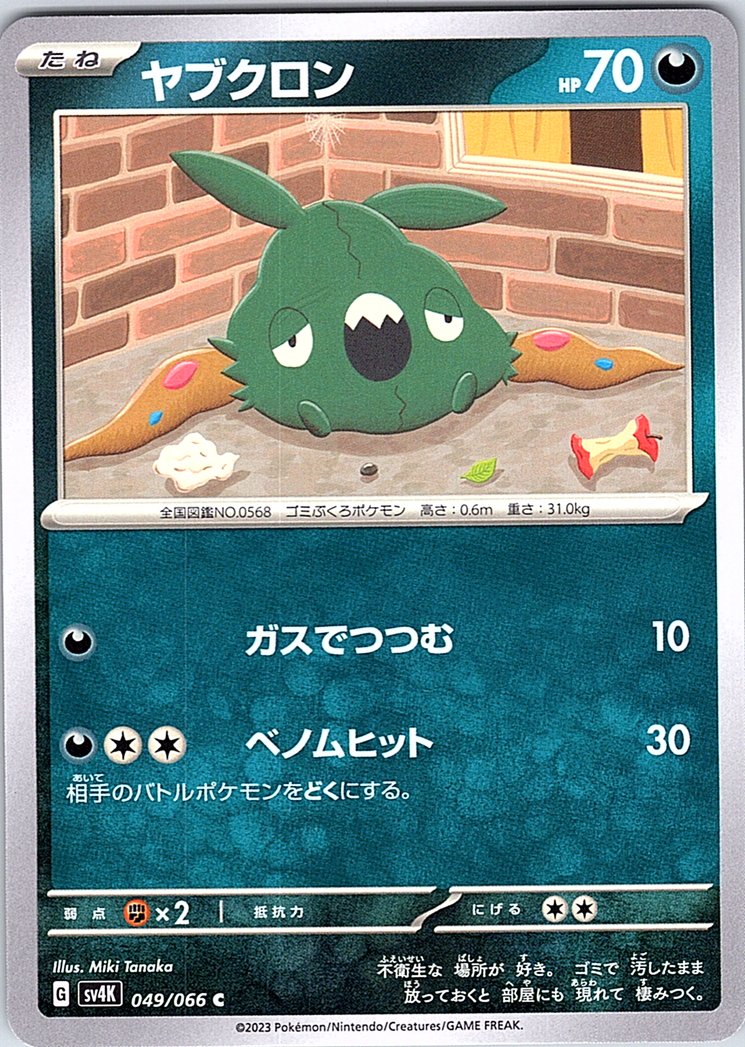 ヤブクロン #049/066 — Pokémon Card 151 (Japanese)