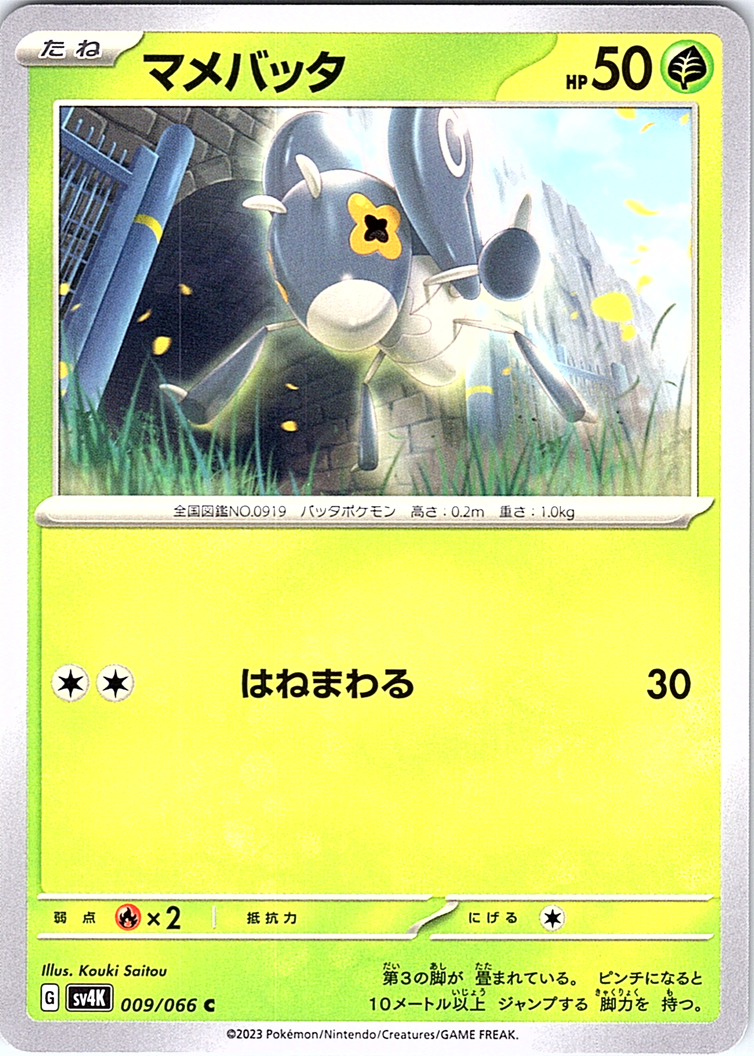 マメバッタ #009/066 — Pokémon Card 151 (Japanese)
