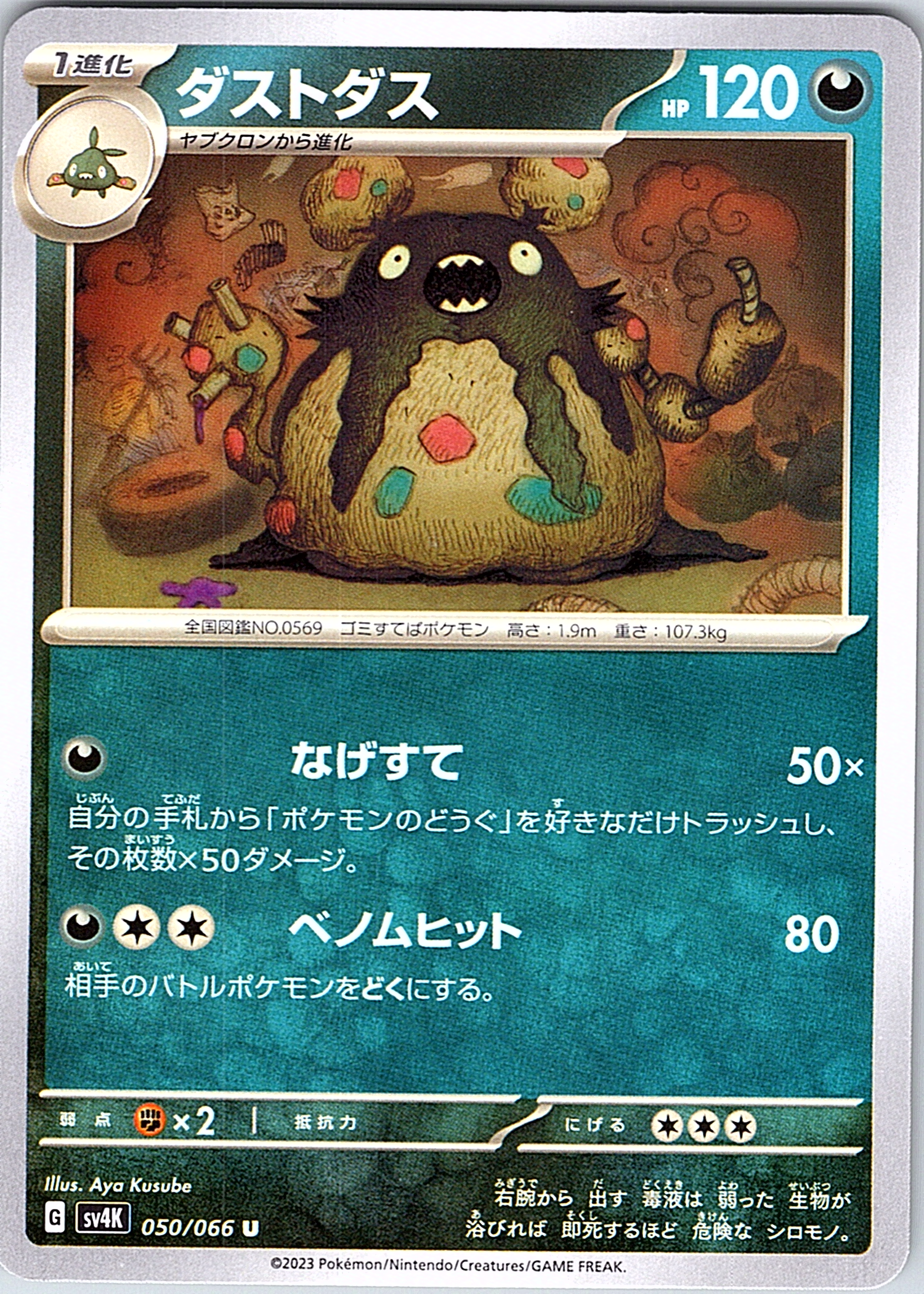 Gastrodon #120/XY — Scarlet & Violet (Japanese)
