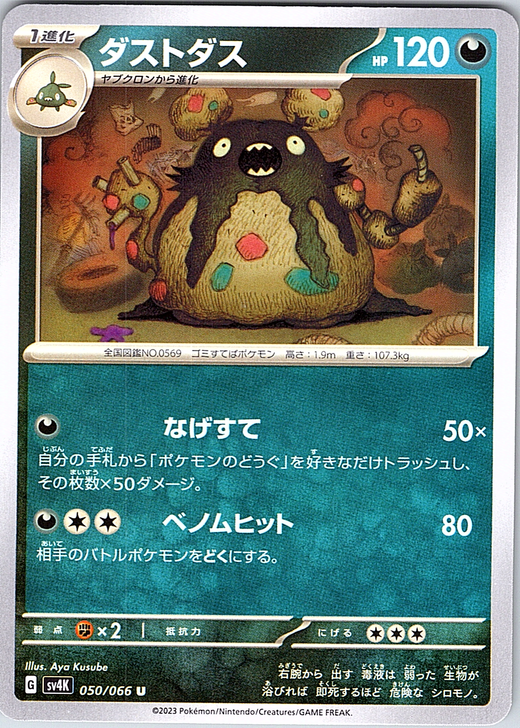 Gastrodon #120/XY — Scarlet & Violet (Japanese)