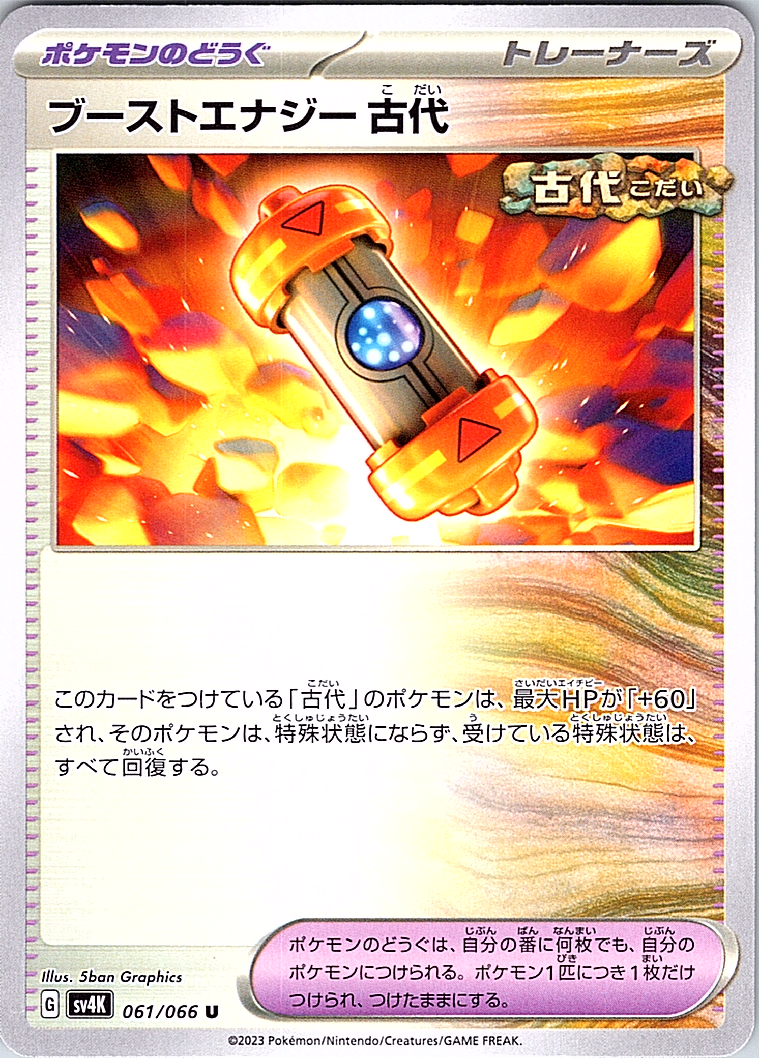 Ancient Trait #061/066 — Ancient Roar (Japanese)