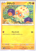 Tatsugiri #035/066 — Pokémon Card 151 (Japanese)