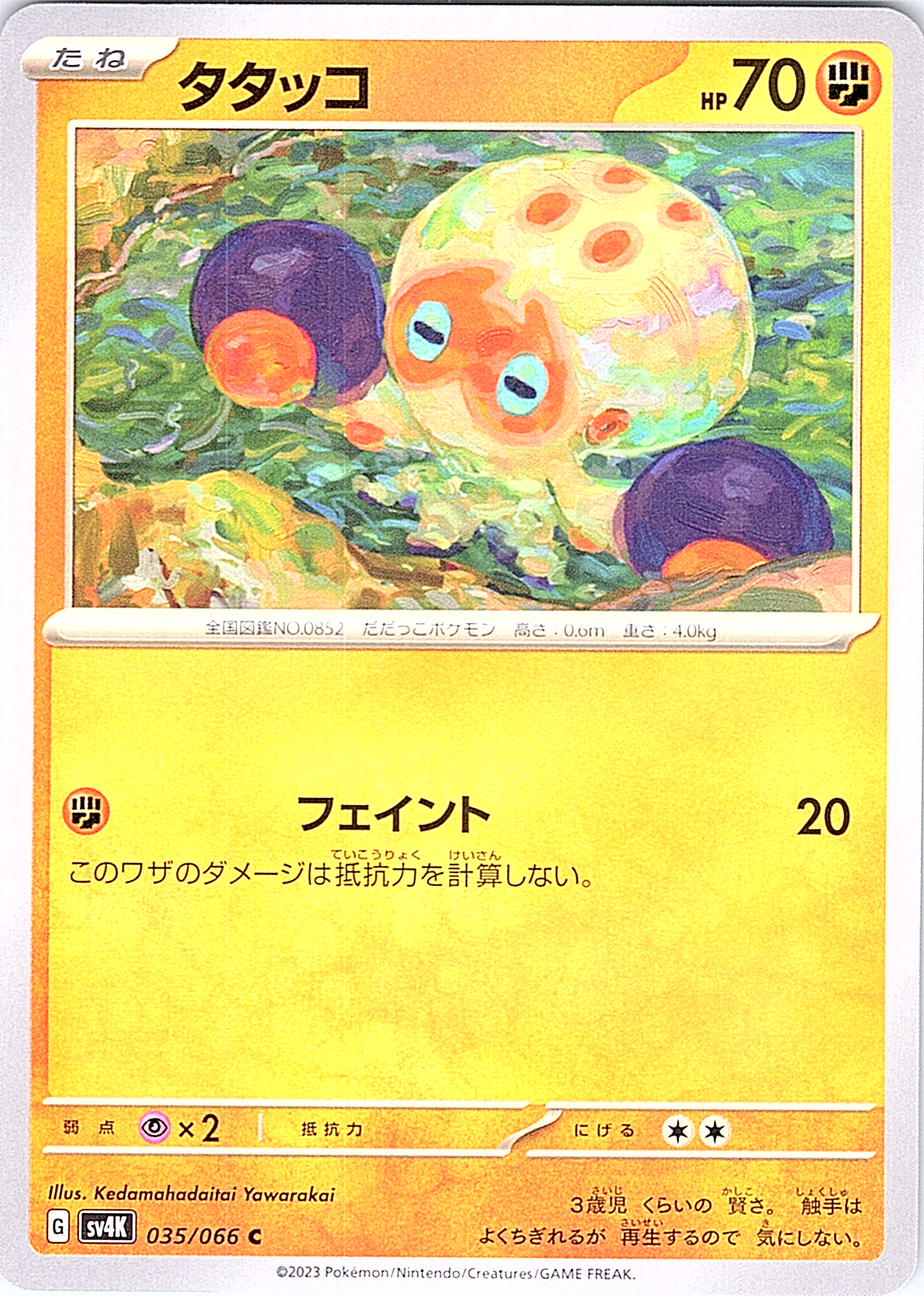 Tatsugiri #035/066 — Pokémon Card 151 (Japanese)