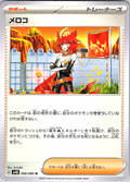 メロコ #066/066 — Pokémon Card 151 (Japanese)