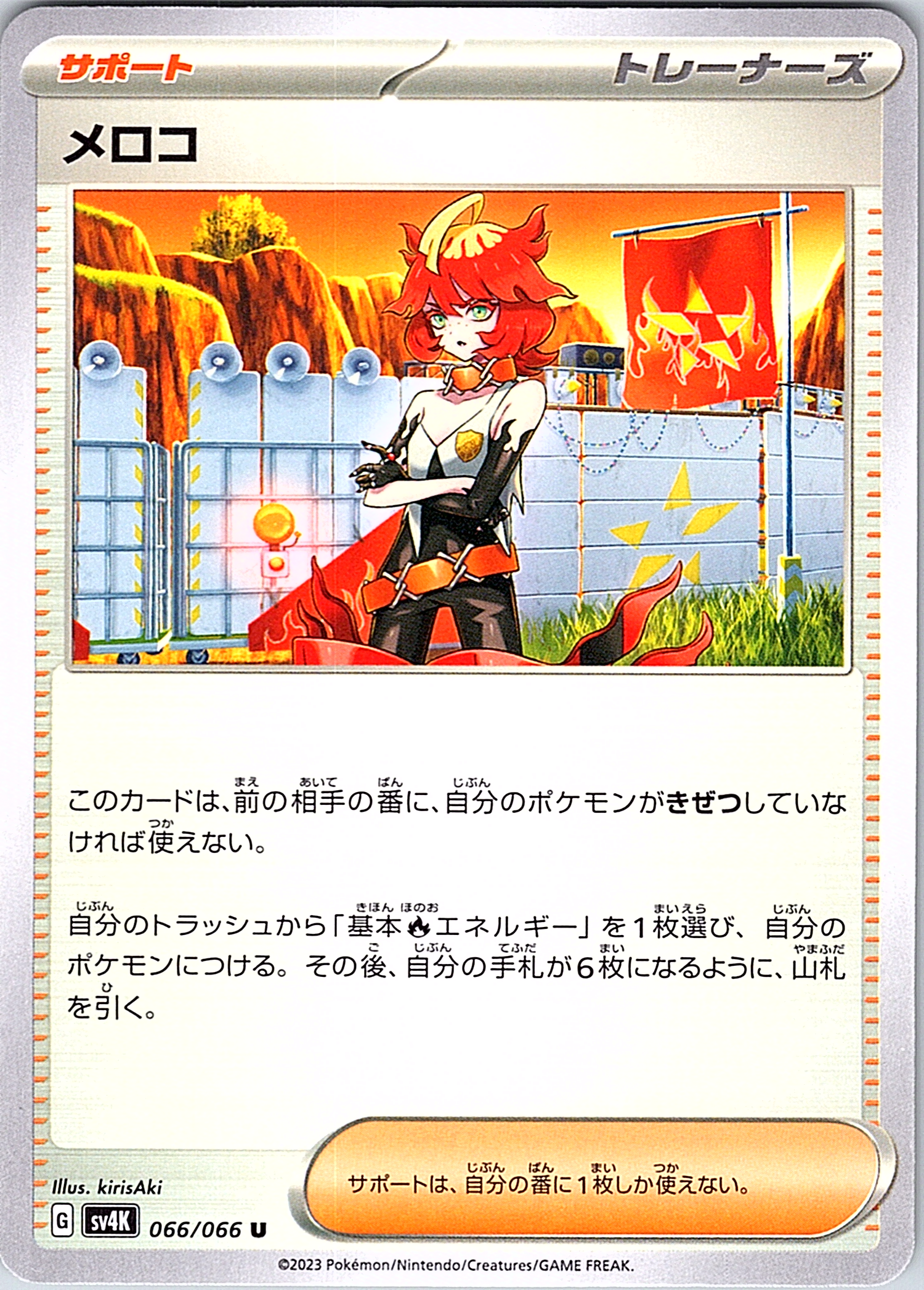 メロコ #066/066 — Pokémon Card 151 (Japanese)