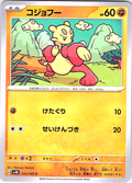 Mankey #033/066 — Pokémon Card 2023 (Japanese)