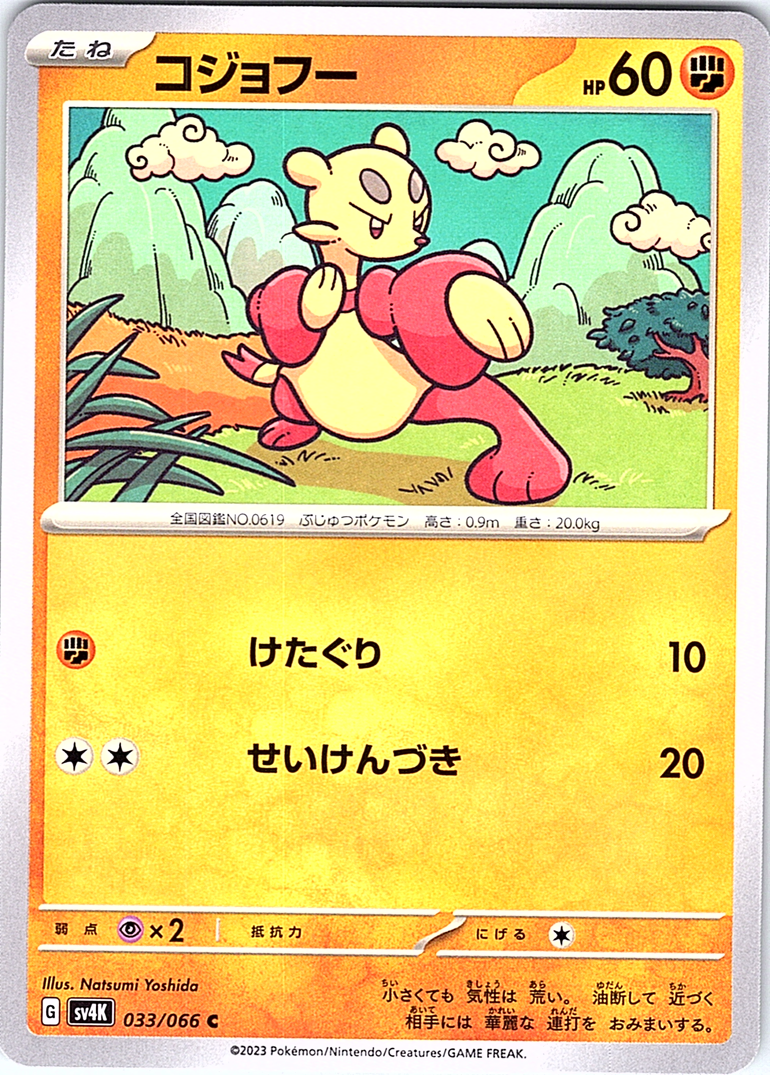 Mankey #033/066 — Pokémon Card 2023 (Japanese)