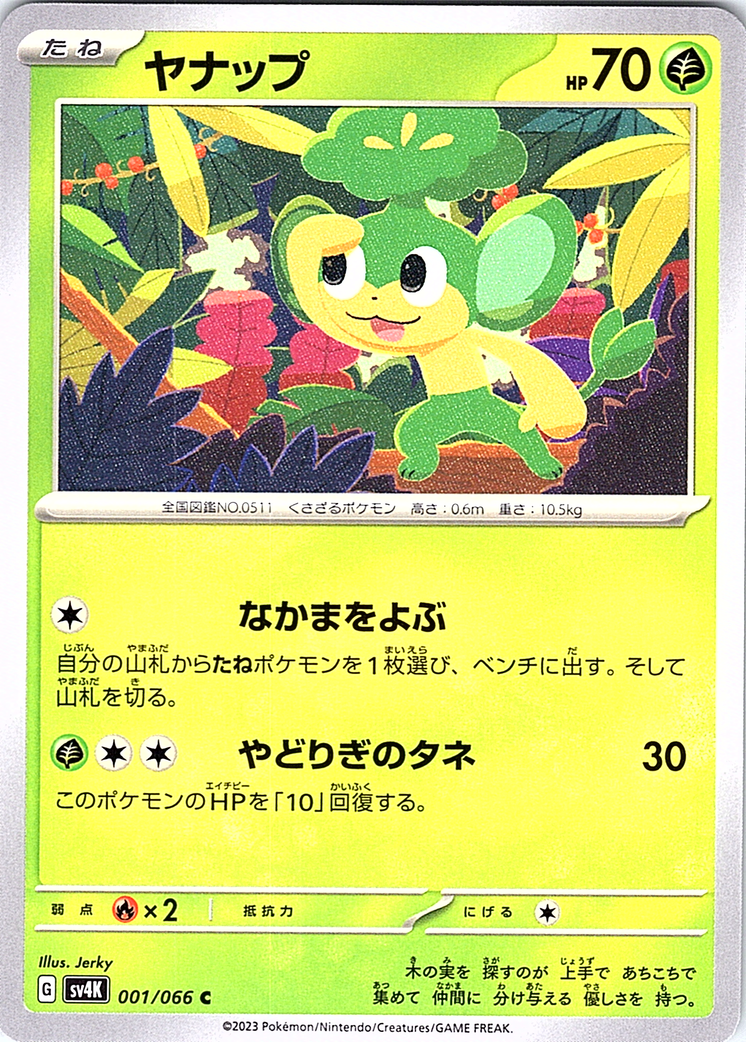 Yamper #001/066 — Scarlet & Violet (Japanese)
