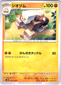 Galarian Stunfisk #039/066 — Pokémon Card 151 (Japanese)