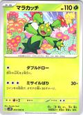 Maracacchi #003/066 — Pokémon Card 151 (Japanese)