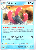 Umiterio #025/066 — Pokémon Card 151 (Japanese)