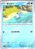 Seadra #017/056 — Pokémon Card 151 (Japanese)