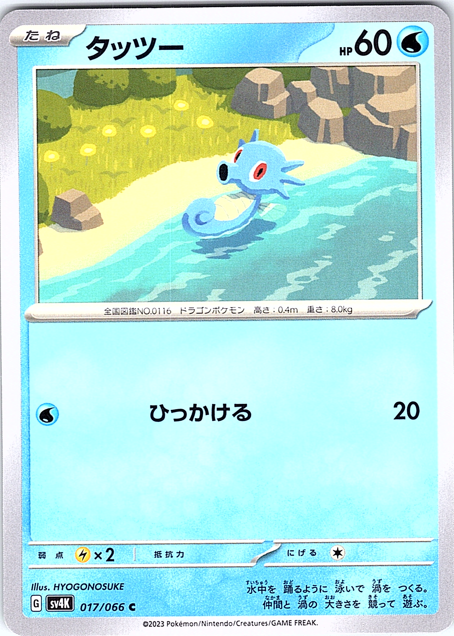 Seadra #017/056 — Pokémon Card 151 (Japanese)