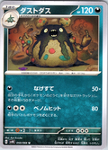 ダストダス #050/066 — Pokémon Card 151 (Japanese)