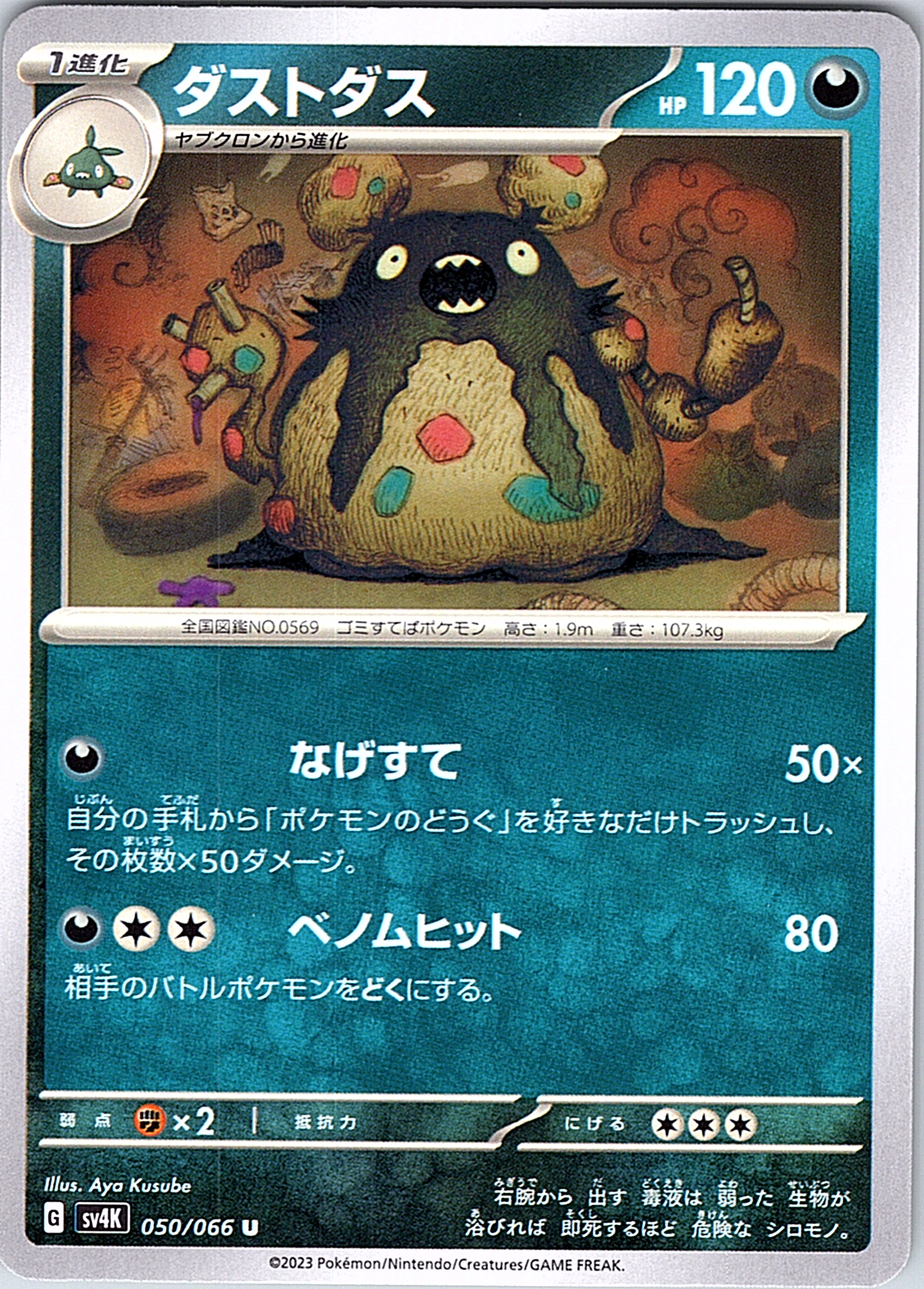 ダストダス #050/066 — Pokémon Card 151 (Japanese)