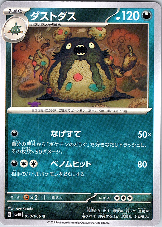 ダストダス #050/066 — Pokémon Card 151 (Japanese)