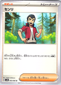 センリ #065/066 — Pokémon Card 151 (Japanese)