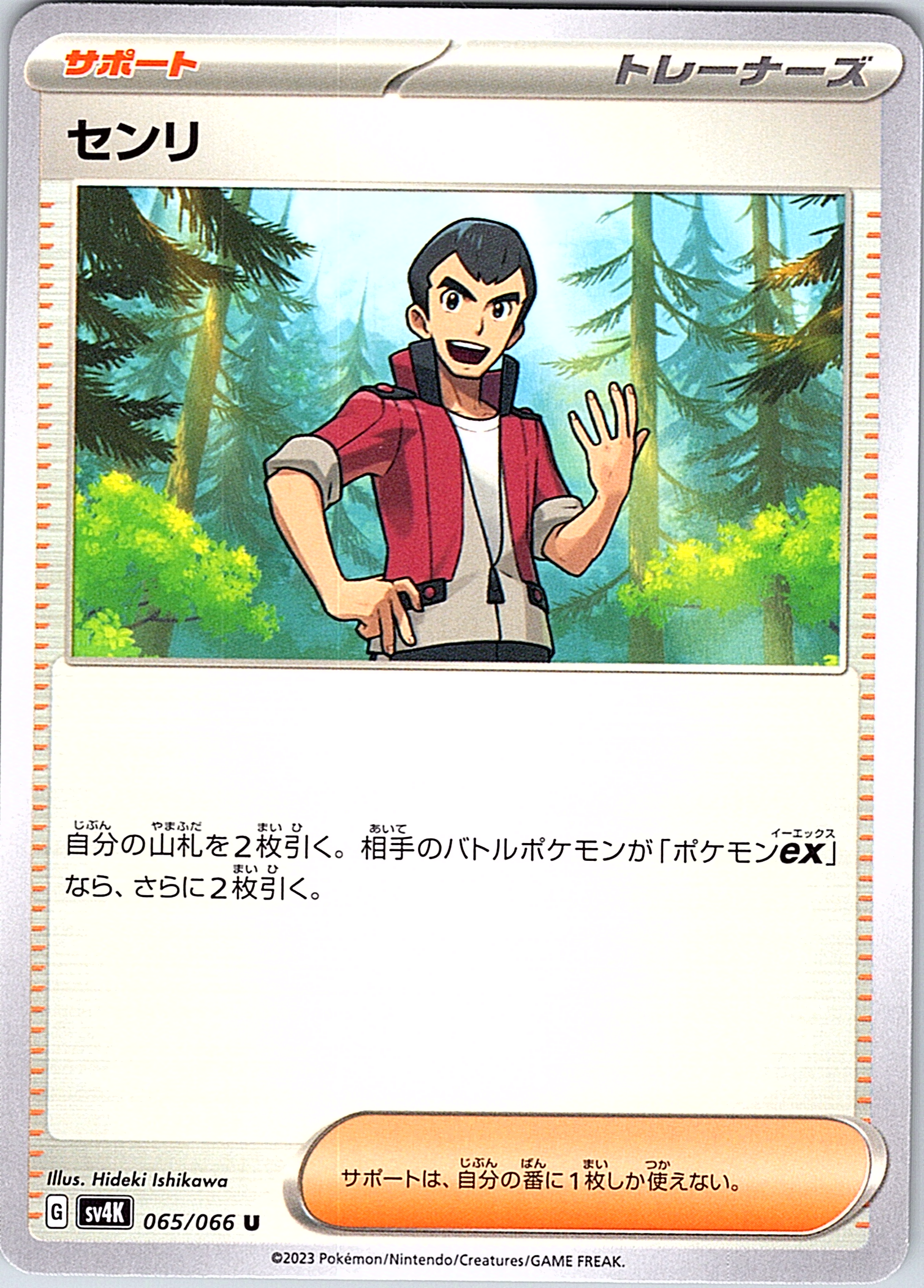 センリ #065/066 — Pokémon Card 151 (Japanese)