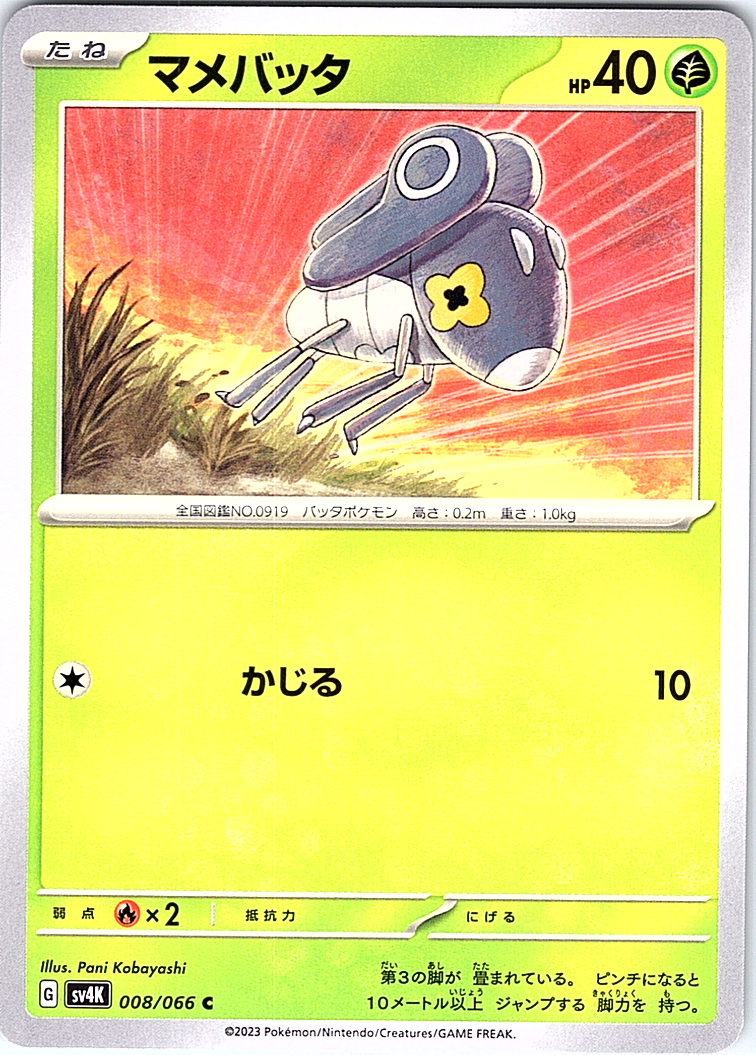 Mamepato #008/066 — Pokémon Card 151 (Japanese)