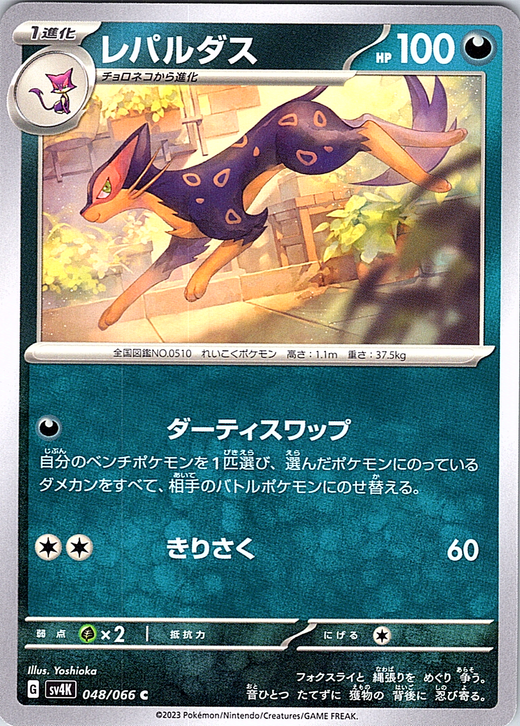 Leparadas #048/066 — Pokémon Card 151 (Japanese)