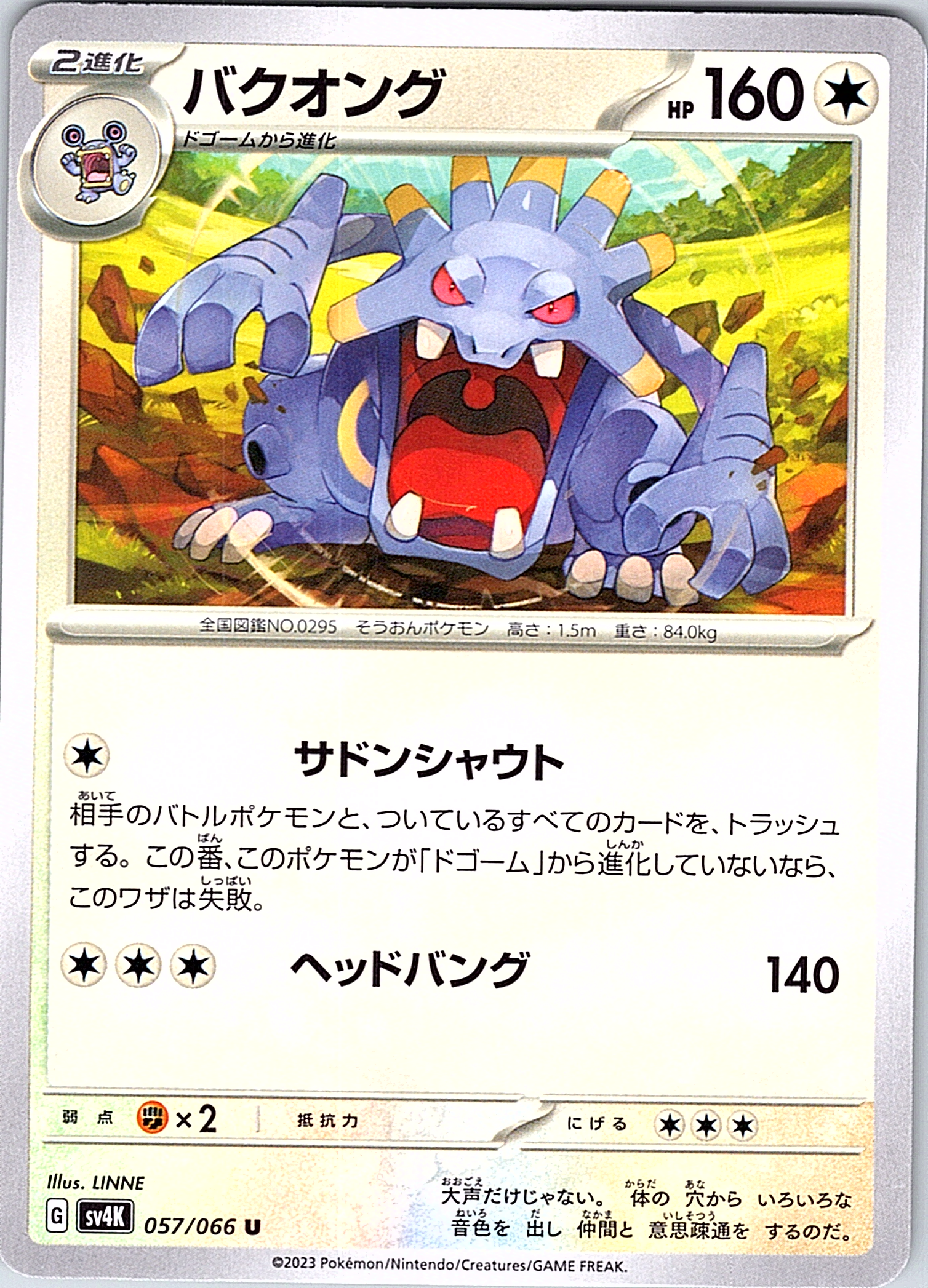 バクオング #057/066 — Pokémon Card 151 (Japanese)