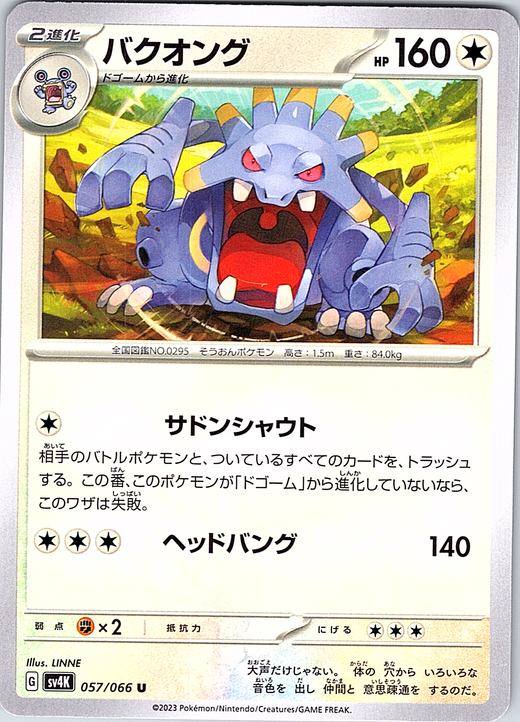 バクオング #057/066 — Pokémon Card 151 (Japanese)