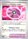 デヴォリューション #063/066 — Pokémon Card 151 (Japanese)