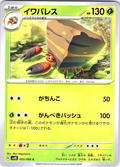 Ivysaur #005/066 — Pokémon Card 151 (Japanese)